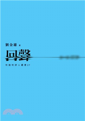 回聲(電子書)
