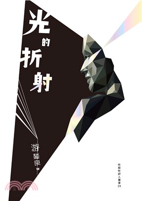 光的折射(電子書)