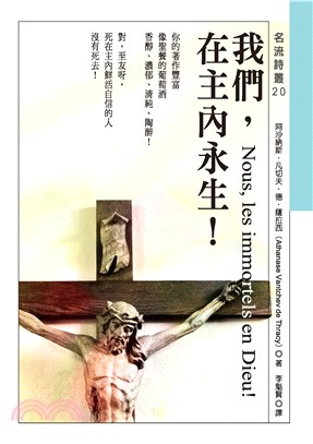 我們，在主內永生！Nous﹐les immortels en Dieu！(電子書)