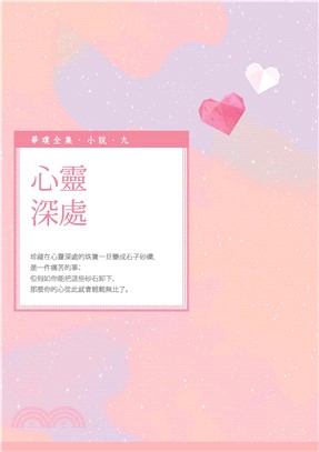 心靈深處(電子書)
