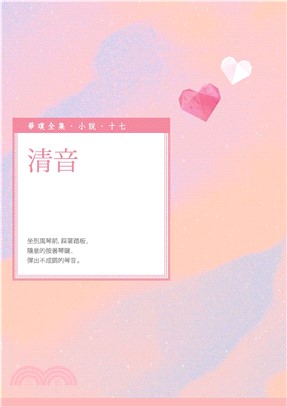 清音(電子書)