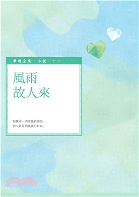 風雨故人來(電子書)