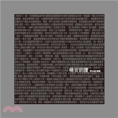 噪音朗讀(電子書)
