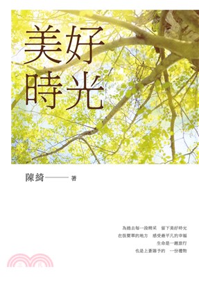 美好時光(電子書)