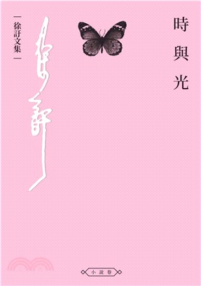 時與光(電子書)