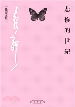 悲慘的世紀(電子書)