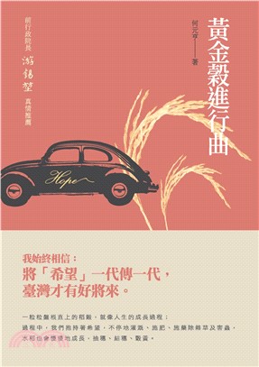 黃金穀進行曲(電子書)