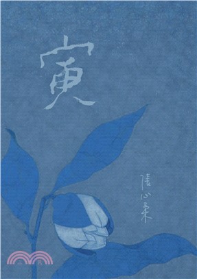 寅(電子書)