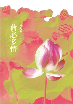 荷必多情(電子書)