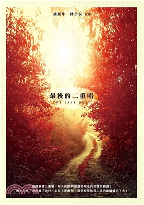 最後的二重唱(電子書)