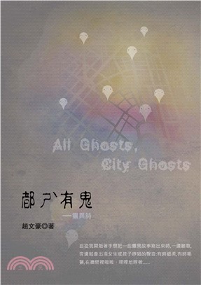 都ㄕˋ有鬼：靈異詩(電子書)