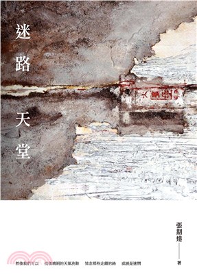 迷路天堂(電子書)