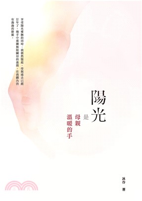 陽光是母親溫暖的手(電子書)