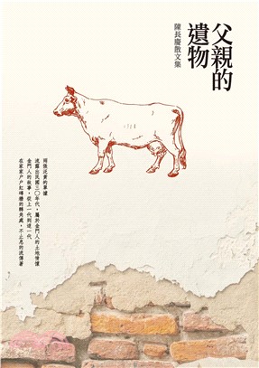 父親的遺物：陳長慶散文集(電子書)