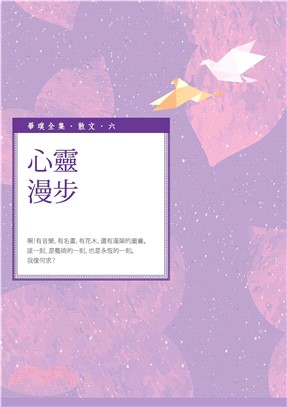 心靈漫步(電子書)