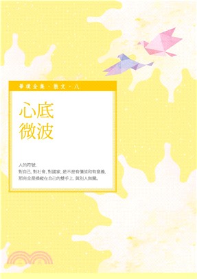 心底微波(電子書)