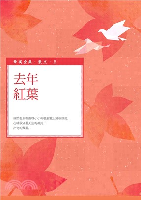 去年紅葉(電子書)