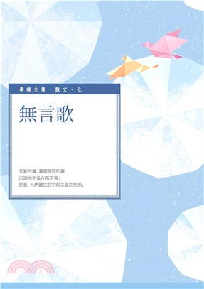 無言歌(電子書)