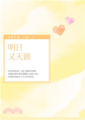 明日又天涯(電子書)