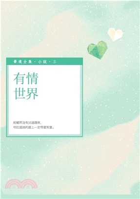 有情世界(電子書)