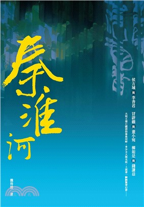 秦淮河(電子書)