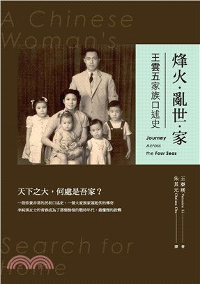 烽火‧亂世‧家：王雲五家族口述史(電子書)
