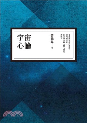 宇宙心論(電子書)