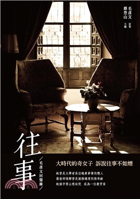往事：毛彥文回憶錄(電子書)