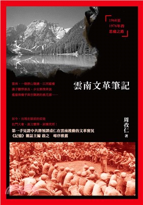 雲南文革筆記(電子書)