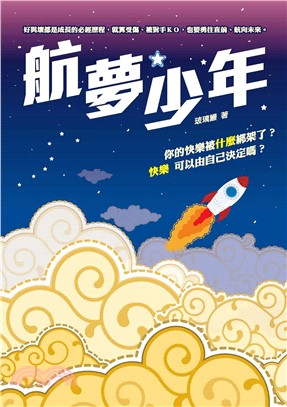 航夢少年(電子書)