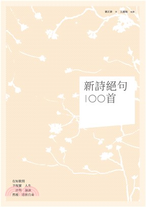 新詩絕句100首(電子書)