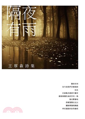 隔夜有雨：王厚森詩集(電子書)