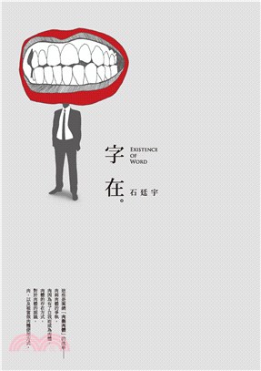 字在(電子書)