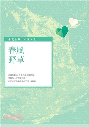 春風野草(電子書)