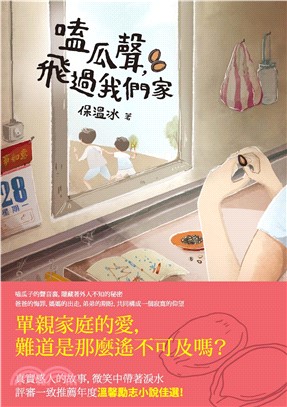 嗑瓜聲，飛過我們家(電子書)