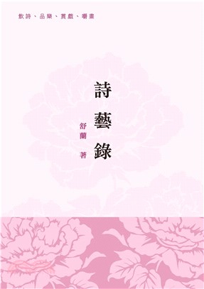 詩藝錄(電子書)