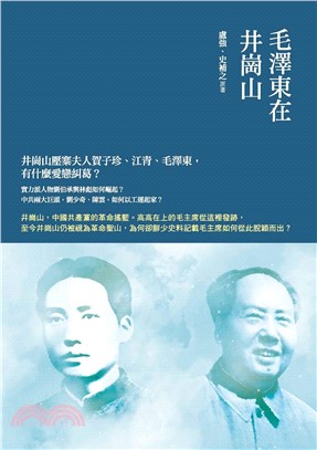 毛澤東在井崗山(電子書)