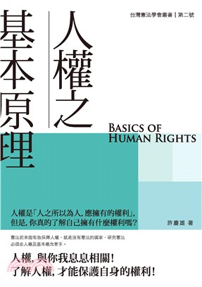 人權之基本原理(電子書)