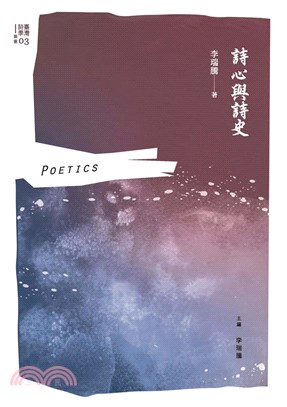 詩心與詩史(電子書)