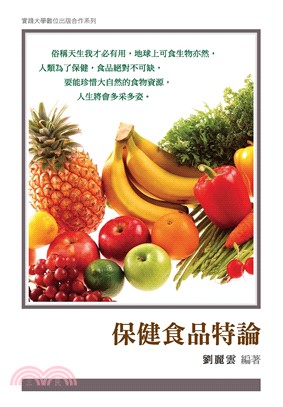 保健食品特論(電子書)