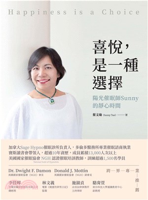 喜悅，是一種選擇：陽光催眠師Sunny的靜心時間(電子書)