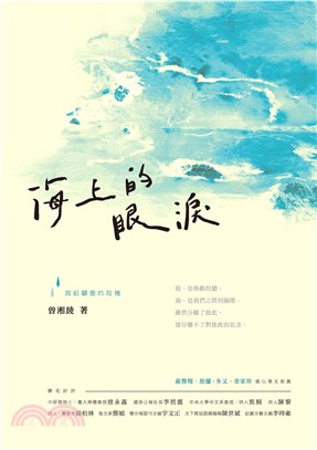 海上的眼淚(電子書)