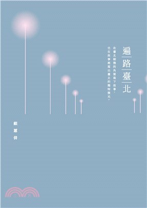 遍路臺北(電子書)