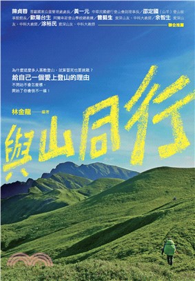 與山同行(電子書)