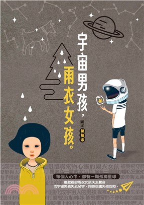 宇宙男孩，雨衣女孩(電子書)