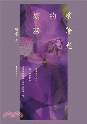 乘著光的翅膀(電子書)