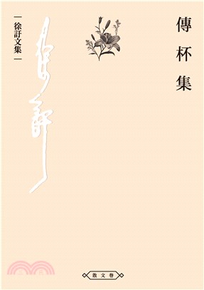 傳杯集(電子書)