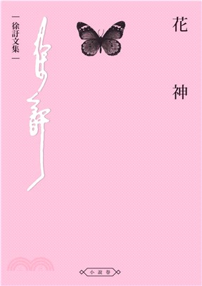 花神(電子書)