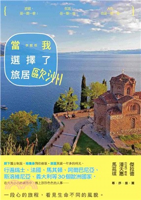 當我選擇了旅居歐洲(電子書)