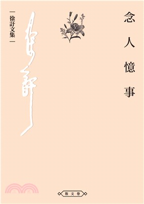 念人憶事(電子書)